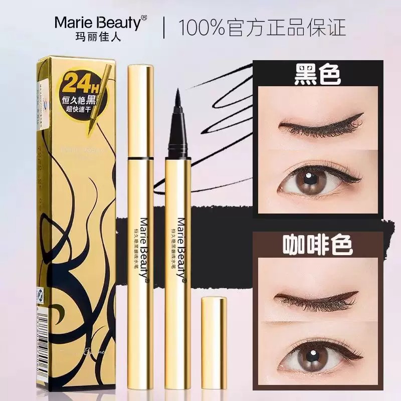 玛丽佳人眼线笔硬头持久防水恒久艳黑防汗眼线液软硬晕染初学者