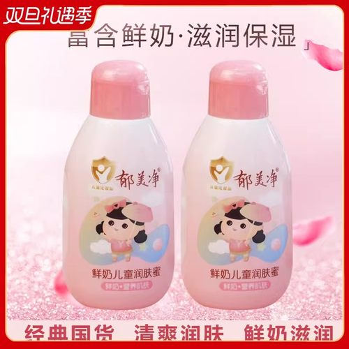 郁美净鲜奶儿童润肤蜜110g保湿