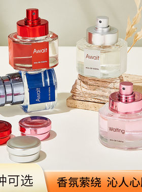 正版waiting等待香水靓丽女孩自然清香夏季持久留香花果淡香清新
