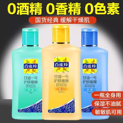 百雀羚甘油一号维C保湿身体乳