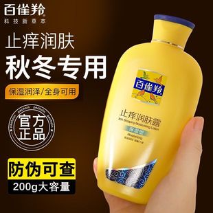 百雀羚止痒润肤露润肤霜中老年保湿 补身体乳老牌子止痒润肤乳 换季