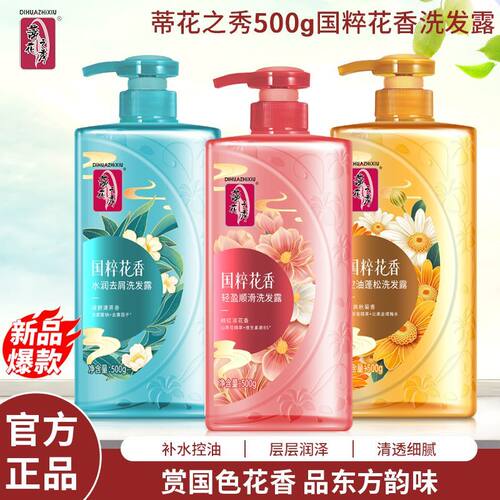 蒂花之秀控油去屑蓬松洗发露