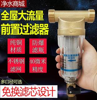 免换滤芯家用电热水器自来水全屋前置过滤器大流量净水器4分通用