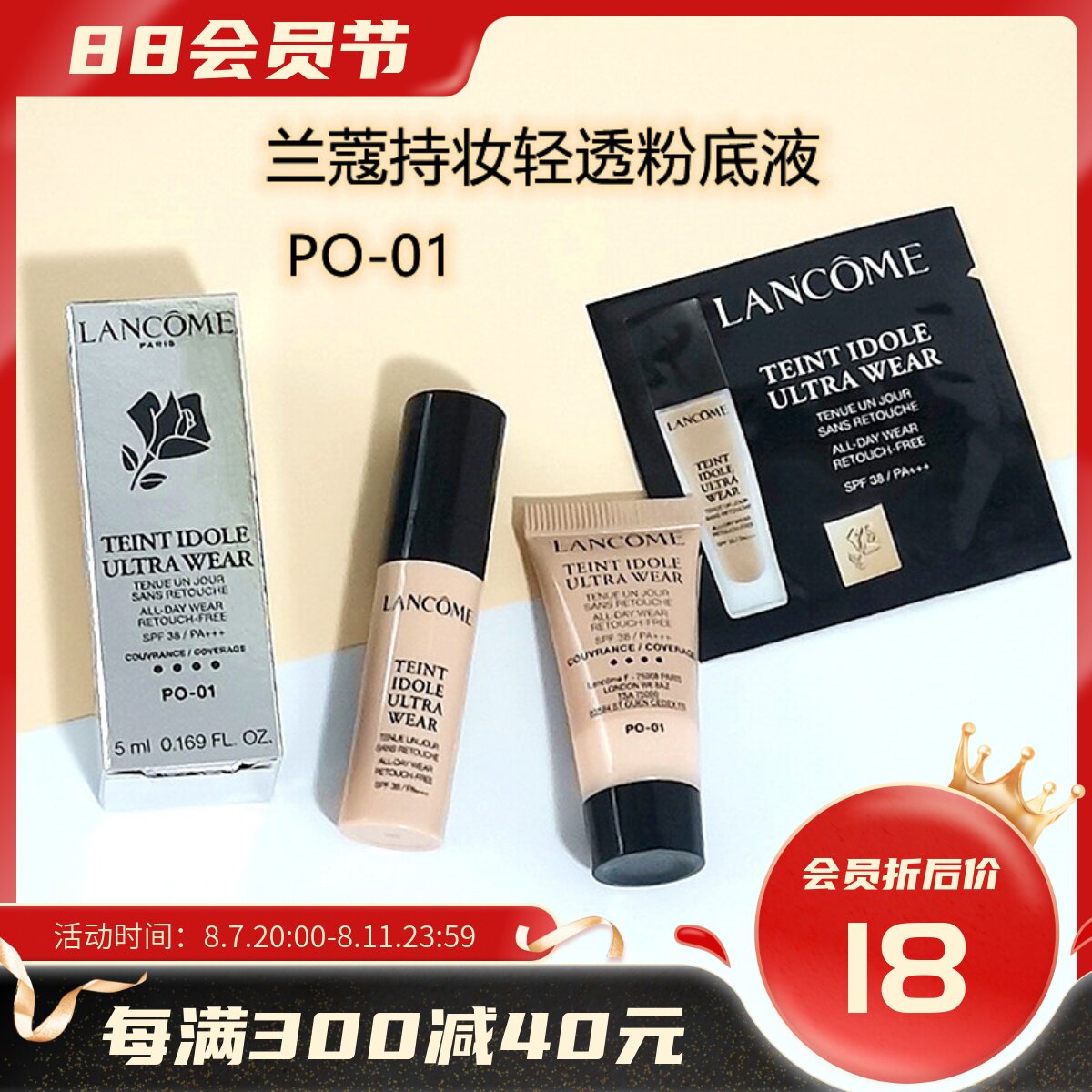 兰蔻持妆轻透粉底液1ml/5ml小样 po-01象牙白 混油皮遮瑕持久控油