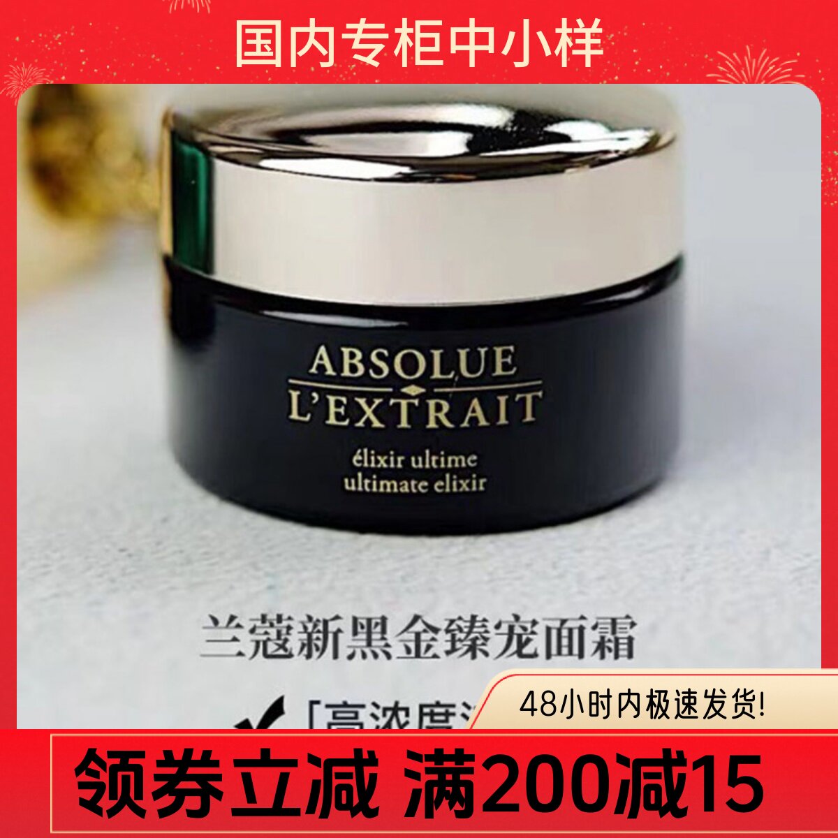 兰蔻新黑金臻宠面霜5ml小样 高浓度玻色因提拉紧致塑颜舒缓抗皱