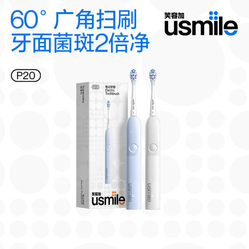 笑容加电动牙刷扫振P20