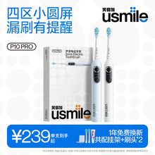 笑容加usmile电动牙刷 成人全自动情侣家用礼物礼盒套装P10PRO