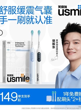 笑容加usmile电动牙刷成人自动男女礼盒礼物声波学生情侣款 P10