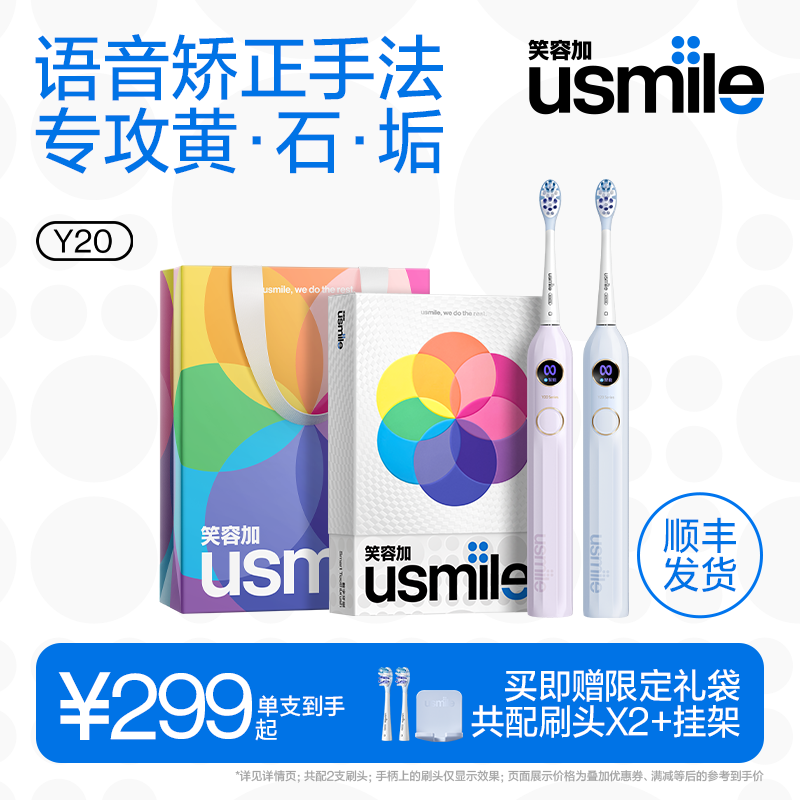 笑容加usmile电动牙刷男女成人全自动情侣款官方礼盒套装新款Y20