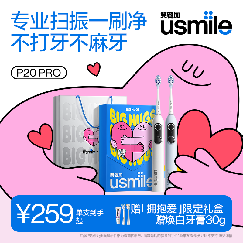 笑容加usmile电动牙刷官齿面识别 成人男女情侣礼盒套装 P20PROS,美容美体仪器,电动牙刷,淘宝优惠券,粉丝福利购,淘宝优惠卷