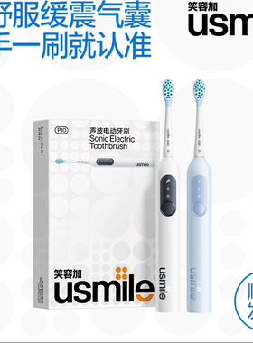 笑容加usmile电动牙刷成人全自动情侣家用礼物礼盒套装P10/P10PRO