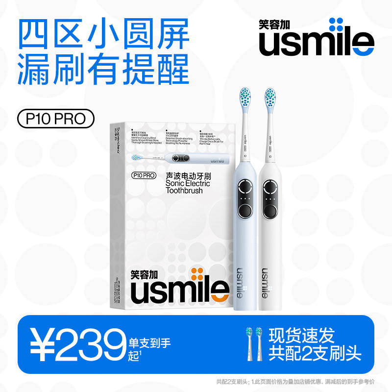 笑容加usmile电动牙刷全自动声波官方成人男女情侣礼盒套装P10pro