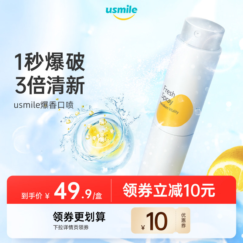 usmile口喷青提口腔清新剂喷雾剂持久便携接吻男女士除口臭
