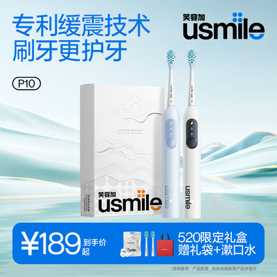 礼盒款usmile电动牙刷P10