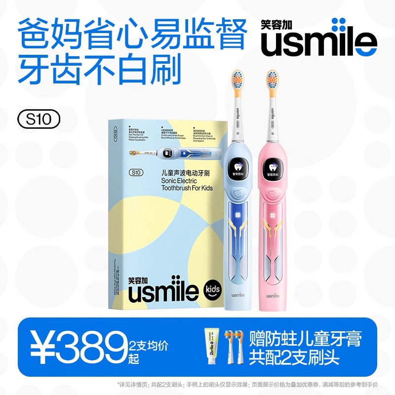 笑容加usmile儿童电动牙刷3-12岁自动家用软毛宝宝可视化防蛀S10
