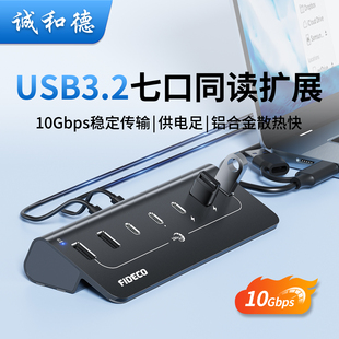 诚和德USB3.2扩展器适用台式 c拓展坞带电源供电hub多口转接头10Gbps高速 机笔记本电脑Gen2桌面集分线器Type
