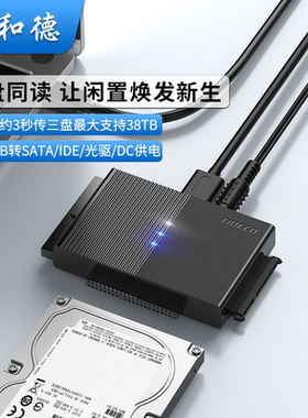 诚和德USB3.0转硬盘易驱线ide并口sata串口外置2.5/3.5英寸通用台式机笔记本电脑外接机械固态硬盘光驱读取器