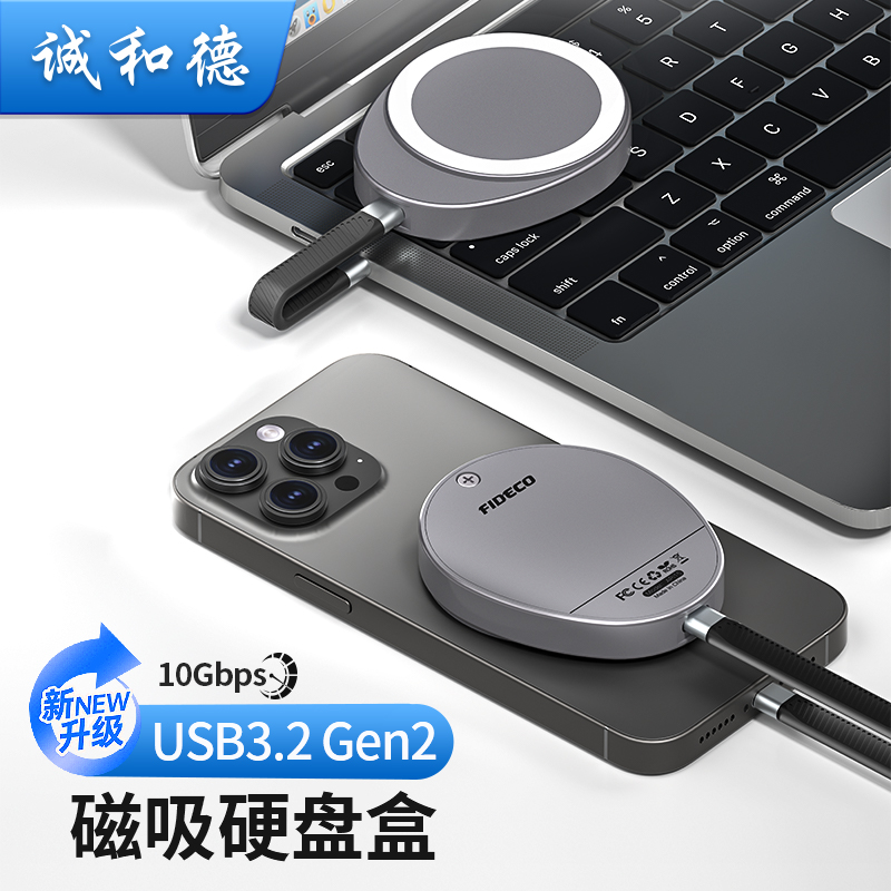 诚和德iPhone15/16pro磁吸硬盘盒