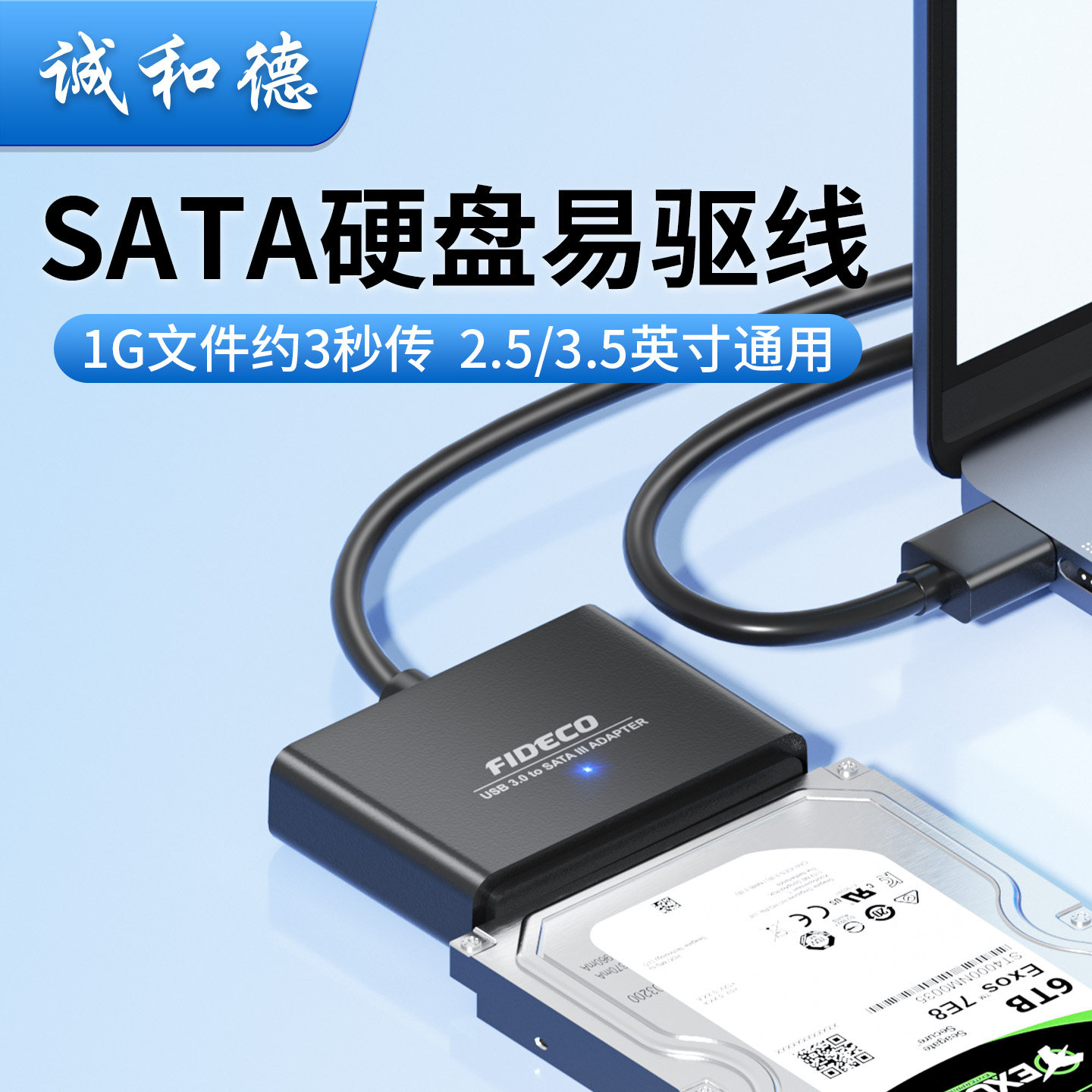 诚和德 sata转usb3.0易驱线硬盘转接线机械固态移动硬盘2.5/3.5英寸转换连接器外接台式电脑笔记本光驱读取器