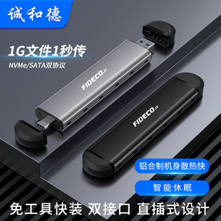 诚和德m2固态硬盘盒转电脑外接nvme/sata移动硬盘外置ssd读取壳子