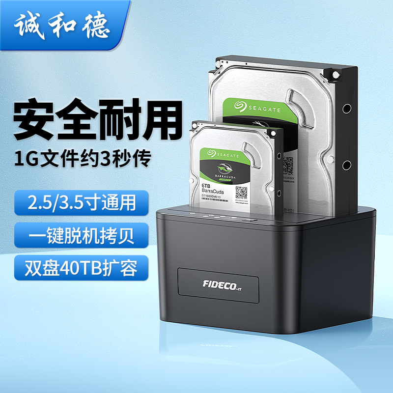 诚和德硬盘盒外接移动3.5寸台式机械usb外置固态读取器双盘位底座