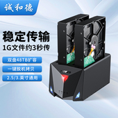 诚和德硬盘盒移动3.5英寸台式 笔记本外接机械usb读取器双盘位底座