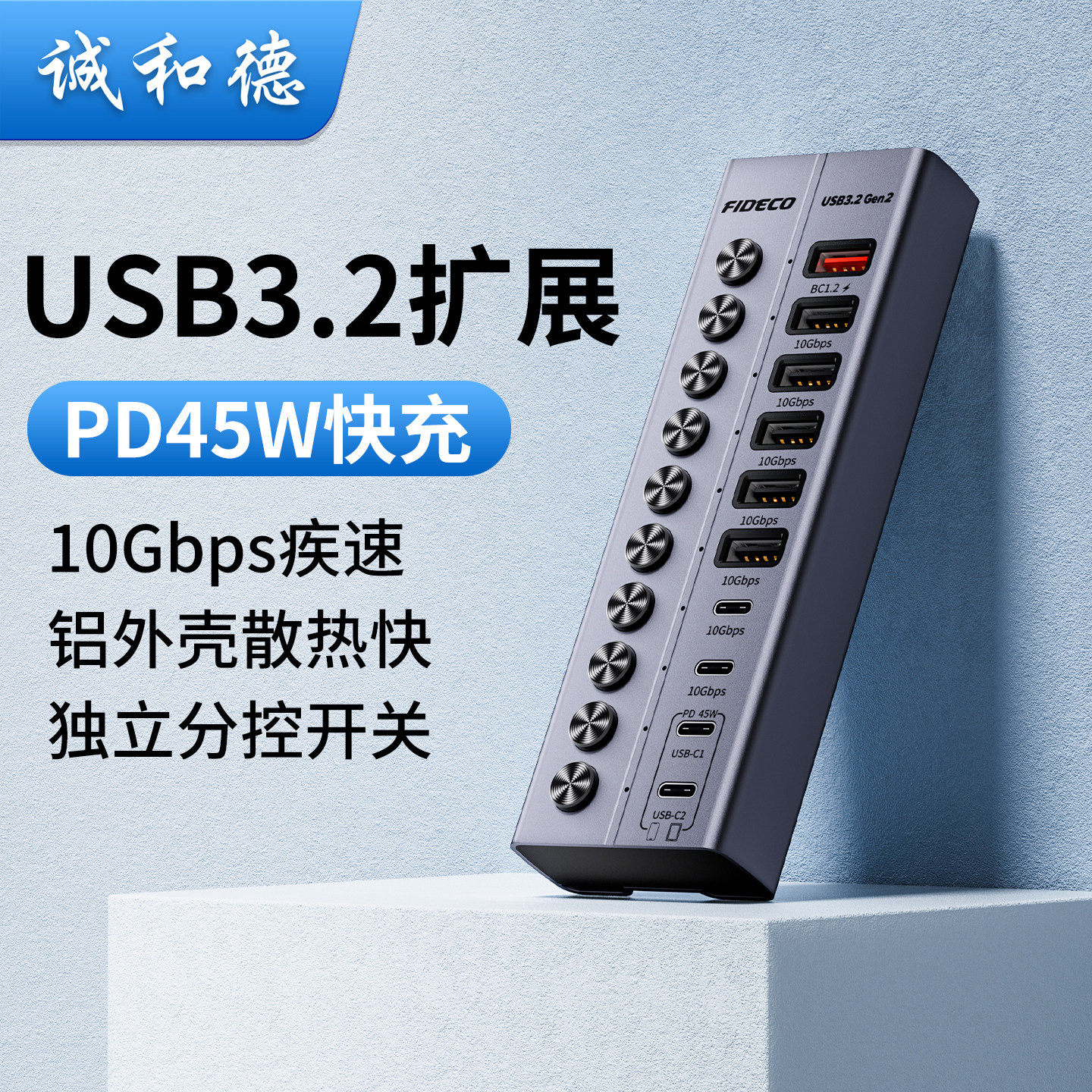 诚和德USB3.2拓展坞插头多接口PD45W手机桌面快充电Type-C扩展器10口独立控制HUB集线器台式笔记本电脑分线器