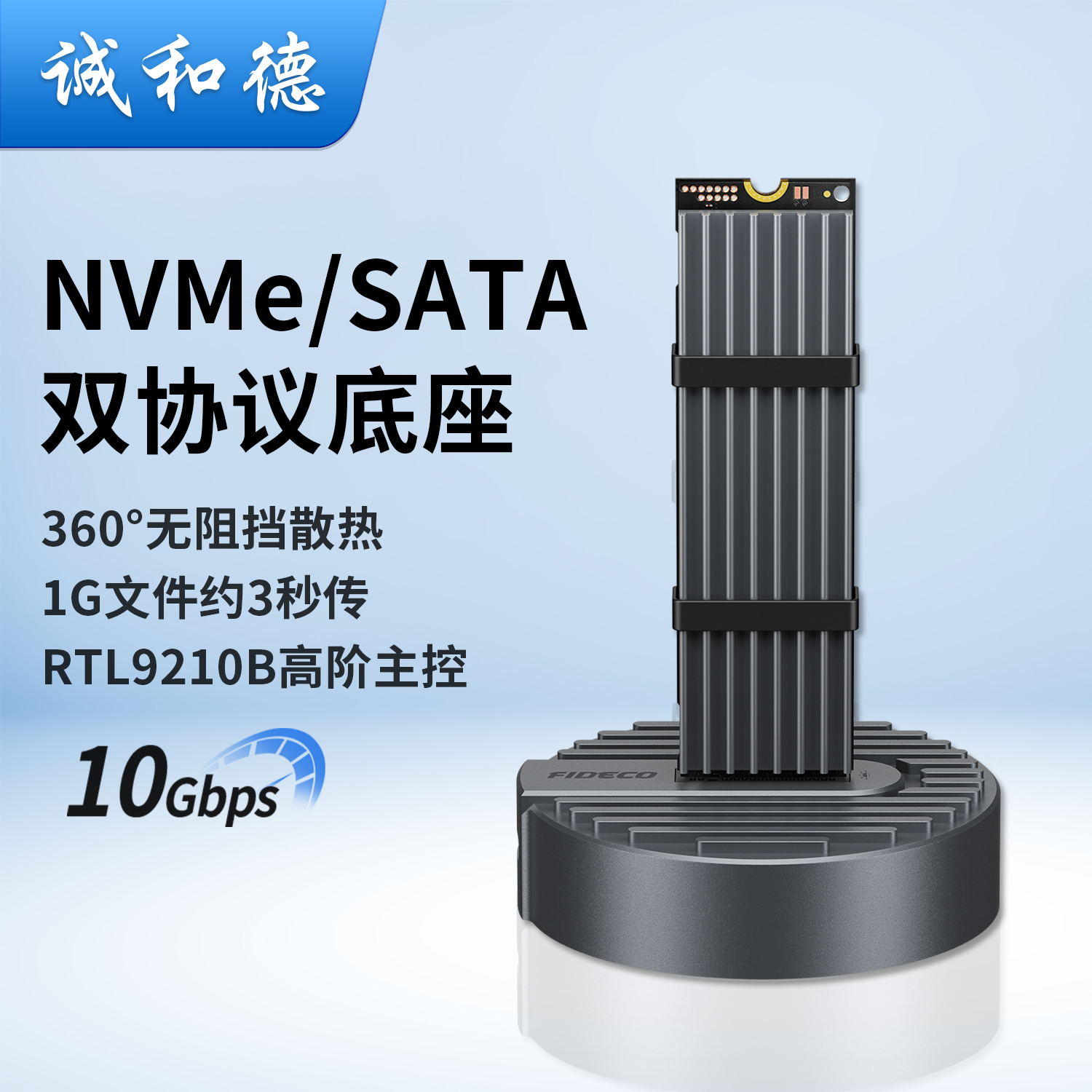 诚和德M2硬盘盒底座双协议10Gbps