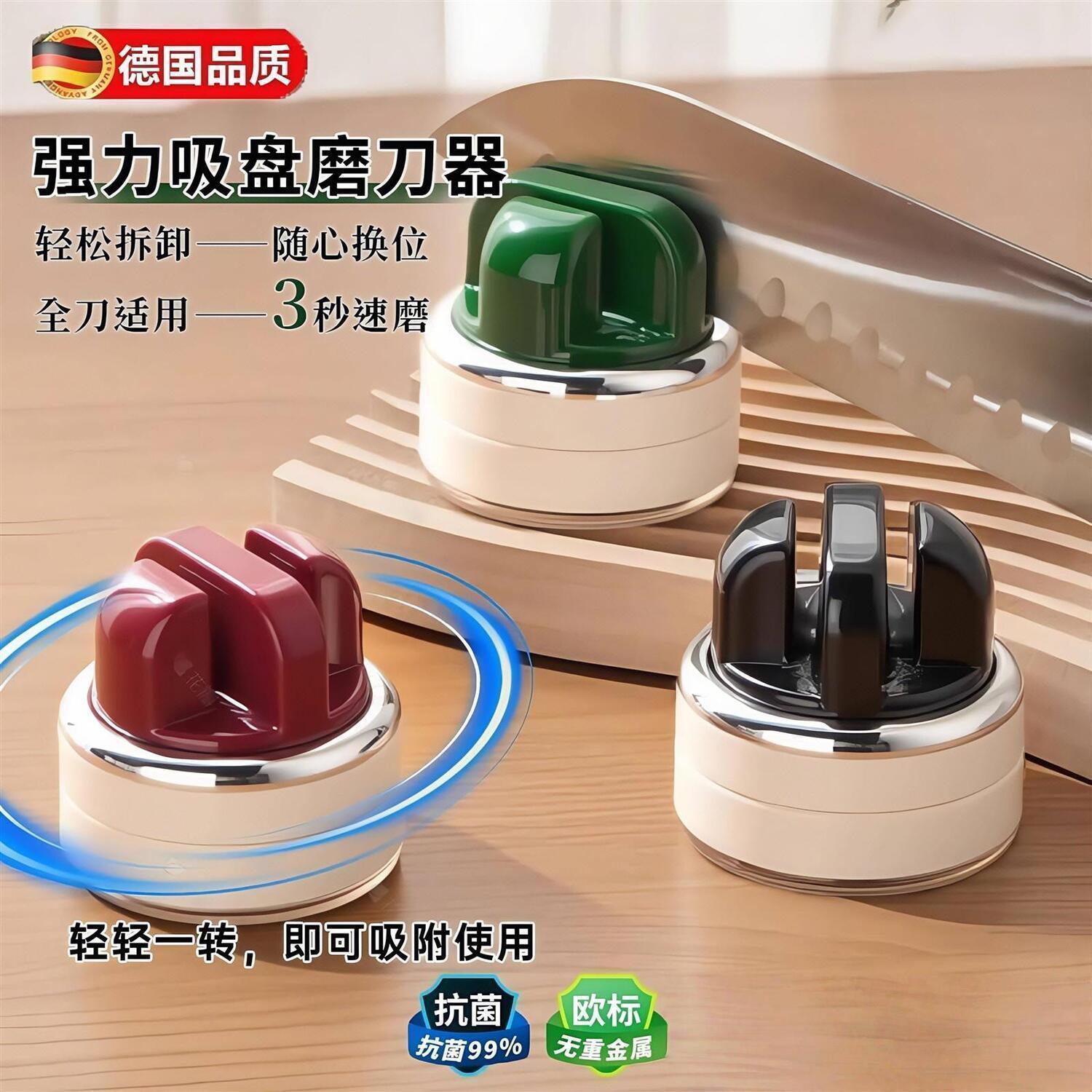 德国新款吸盘磨刀器家用厨房快速不锈钢磨菜刀剪刀高颜值开刃工具