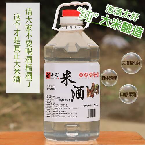 永州米香纯米酒泡药酒送礼