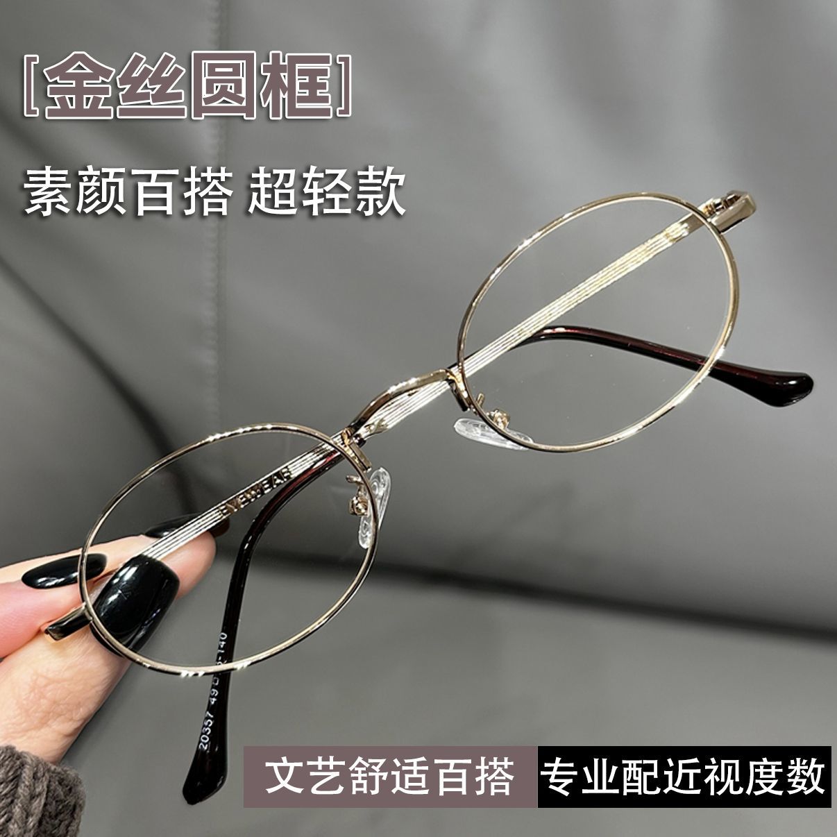 金丝超轻小圆框近视眼镜女可配度数小脸椭圆眼镜框纯欲素颜平光镜