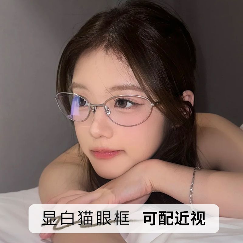 超轻钛架猫眼眼镜女近视可配度数纯欲清冷高智感素颜平光镜防蓝光