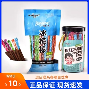 网红同款冰梅棒群声老式冰梅棒8090后童年怀旧回忆零食陈皮棒华华