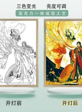 天官赐福花城灯光画谢怜相框装饰画摆件卧室创意小夜灯送生日礼物