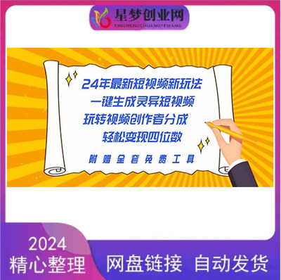 24年短视频新玩法，一键生成灵异短视频，玩转视频创作者分成