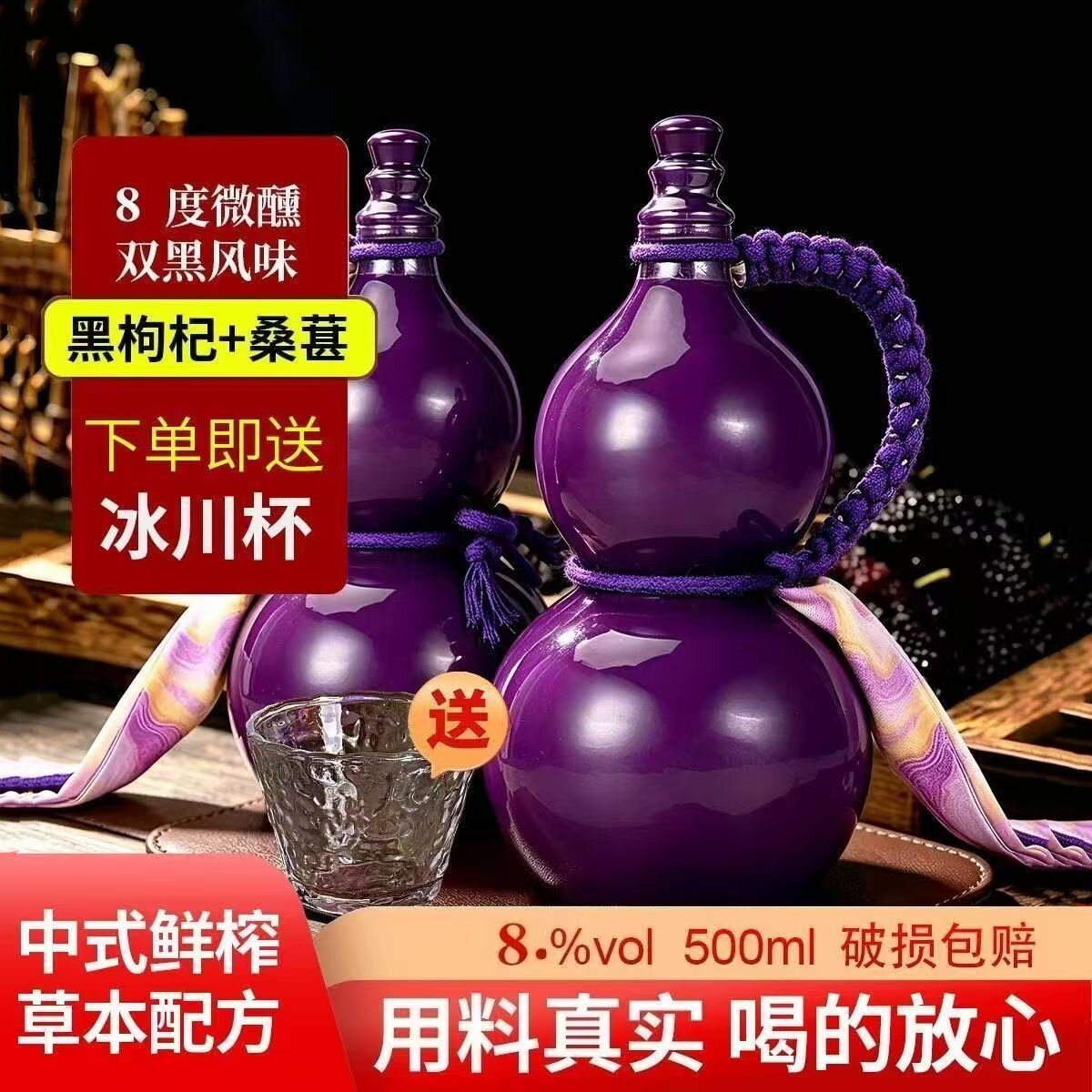 8度微醺血糯米桑葚黑枸杞杨梅酿糯米果酒客家中式鲜榨古风葫芦酒