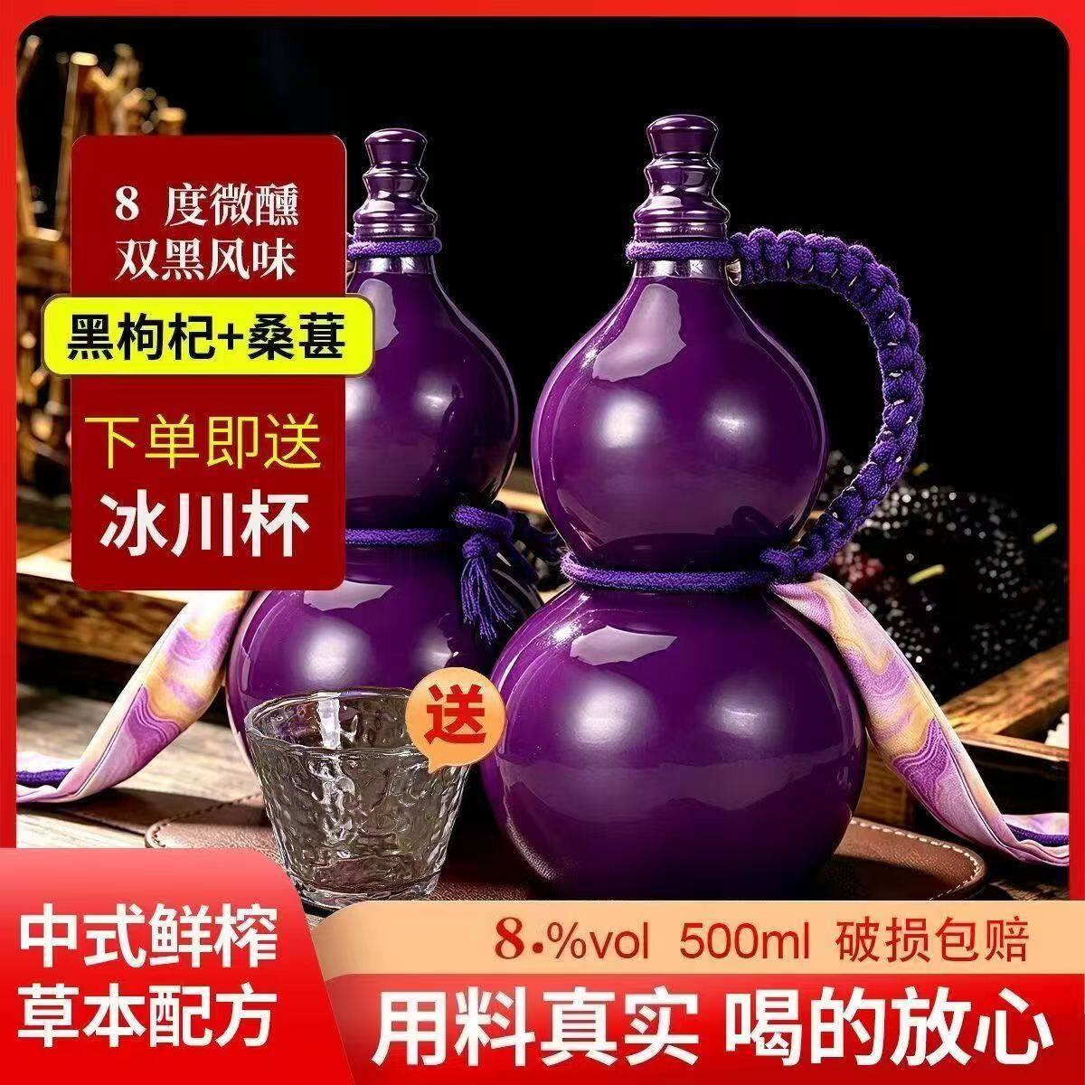 【送蝴蝶杯】桑葚杨梅糯米果酒