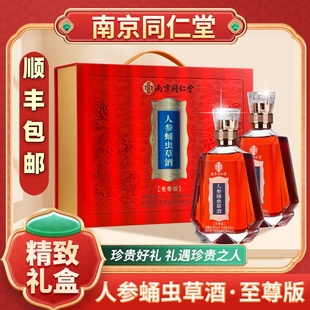 瓶佳节馈赠礼盒 乐家玖方无糖型南京同仁堂52度人参蛹虫草酒500ML