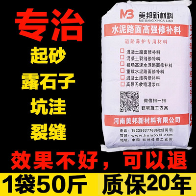 高强度快速起沙改造水泥路面