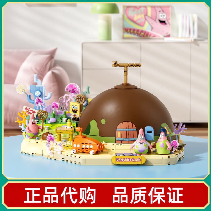 AREAX砖区积木海绵宝宝派大星的石头屋拼装玩具模型手办节日礼物