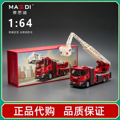 麦斯迪164斯堪尼亚云梯消防车