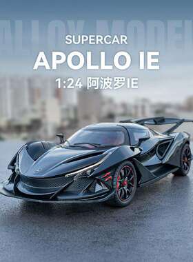 新款 阿波罗IE合金1:24仿真儿童玩具跑车男孩汽车模型摆件热销