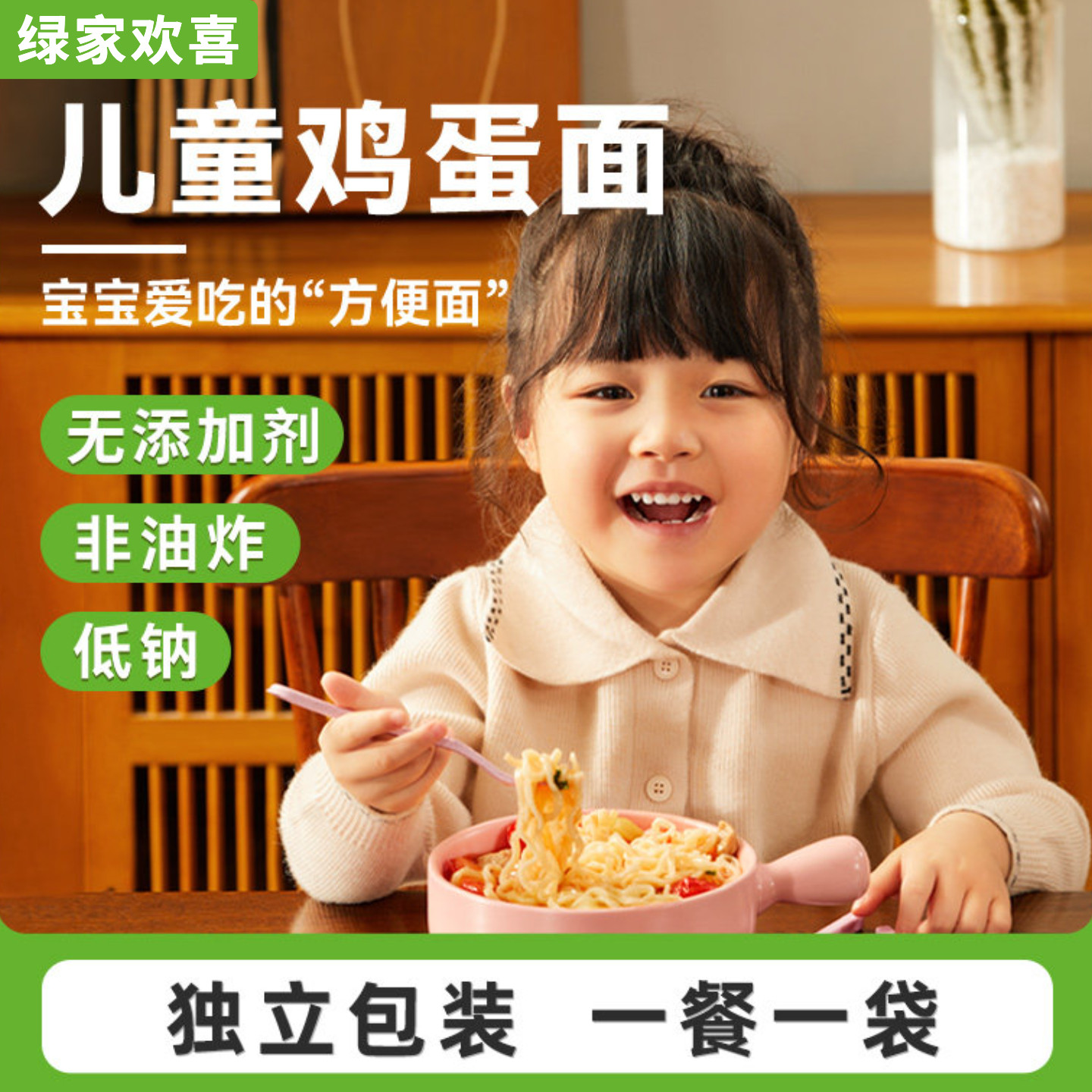 绿家欢喜儿童鸡蛋面方便面早餐营养面条低钠非油炸面饼儿童速食面