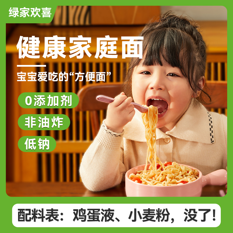 绿家欢喜鸡蛋面非油炸儿童早餐
