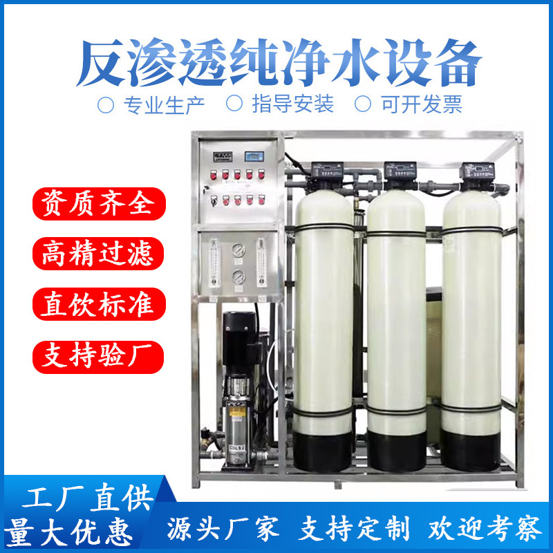 0.25-100吨大型反渗透水处理设备工业净水器超纯水锅炉软化去离子