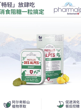 瑞士pharmalp畅轻小绿盒30粒/40粒 养胃助消化 控糖断糖强代谢