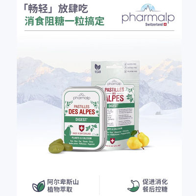 瑞士pharmalp畅轻小绿盒30粒/40粒 养胃助消化 控糖断糖强代谢