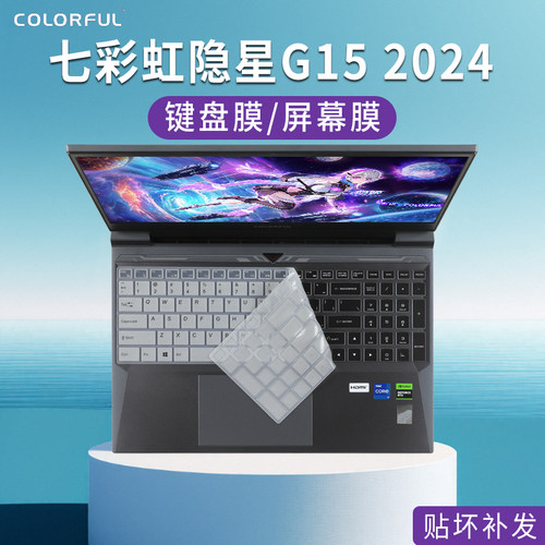 七彩虹隐星G15键盘膜屏幕膜
