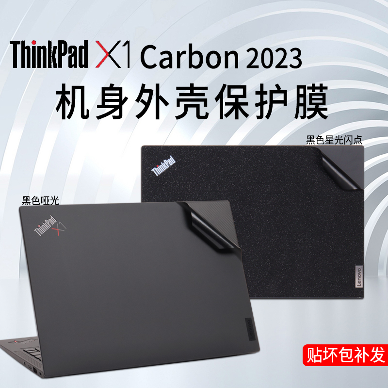 ThinkpadX1Carbon贴纸2023款14英寸Gen11笔记本保护膜2022款x1c gen10电脑机身外壳膜gen9高清屏幕贴膜键盘膜-封面