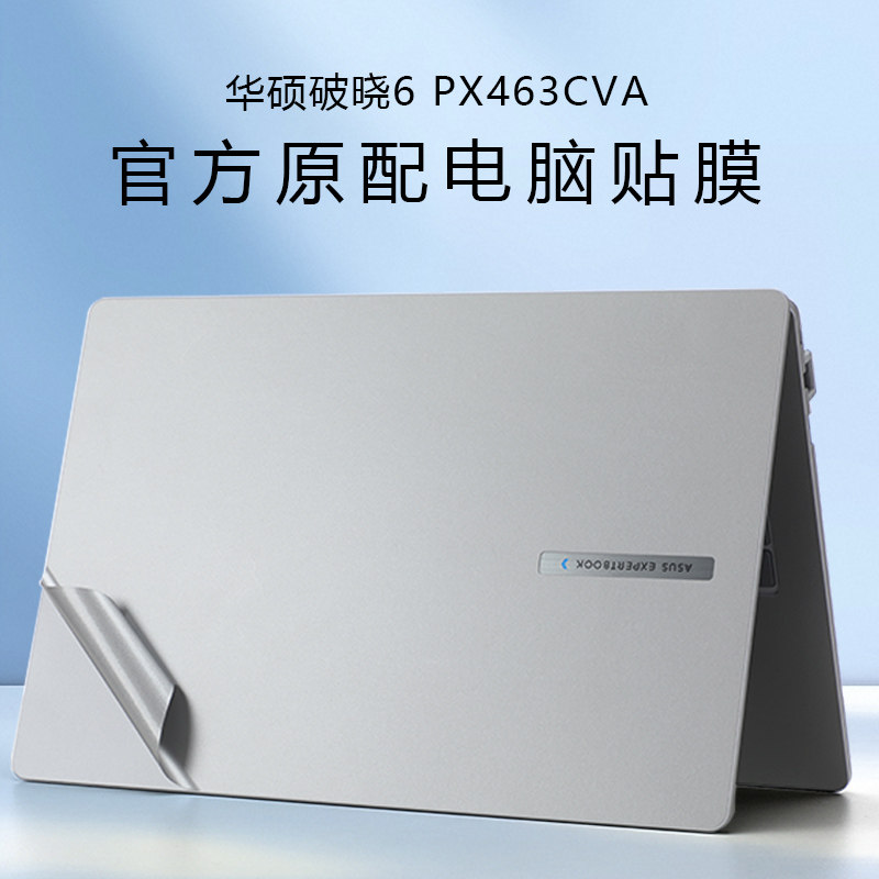 华硕破晓6防刮防反光笔记本膜